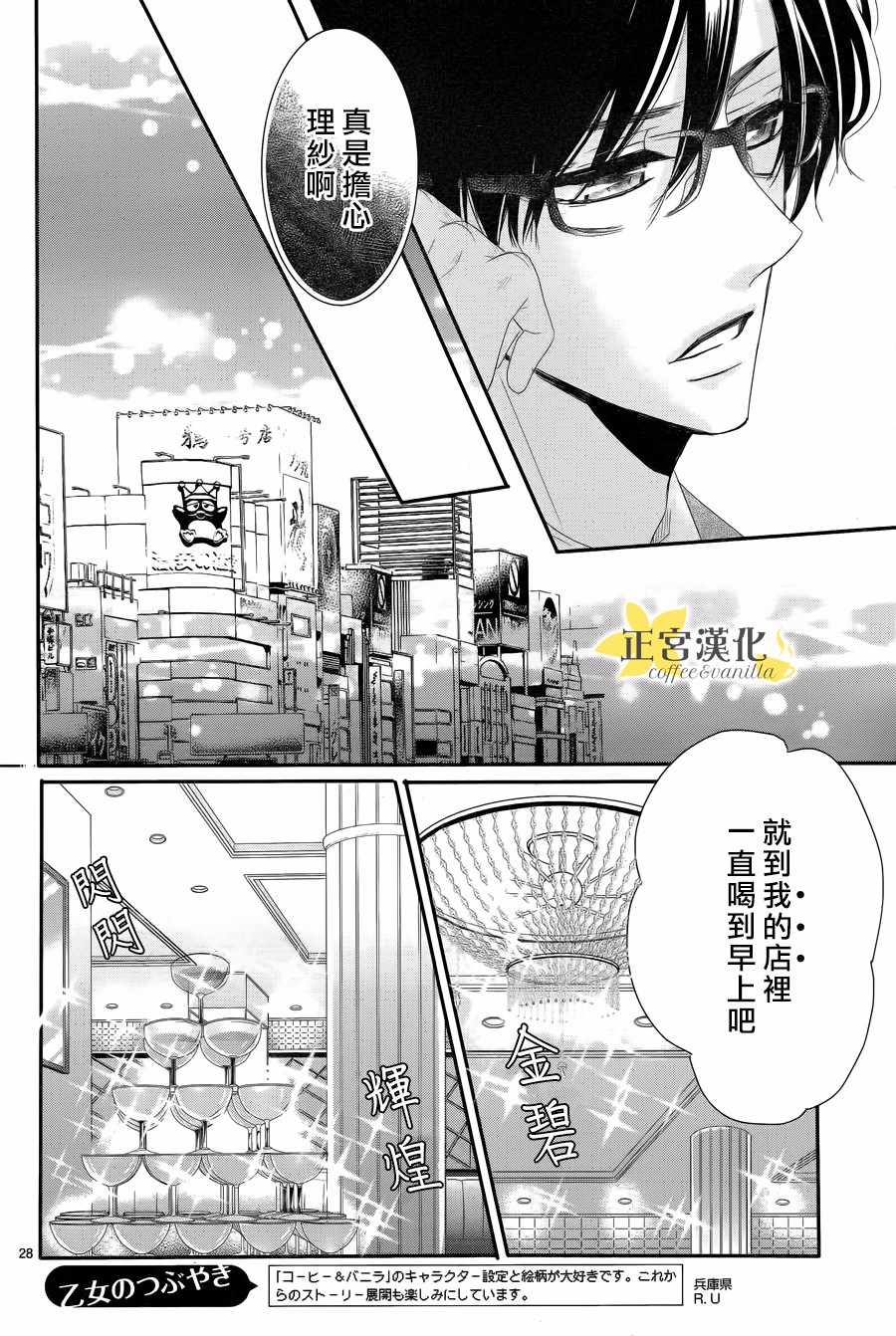 《咖啡遇上香草》漫画最新章节第31话免费下拉式在线观看章节第【28】张图片