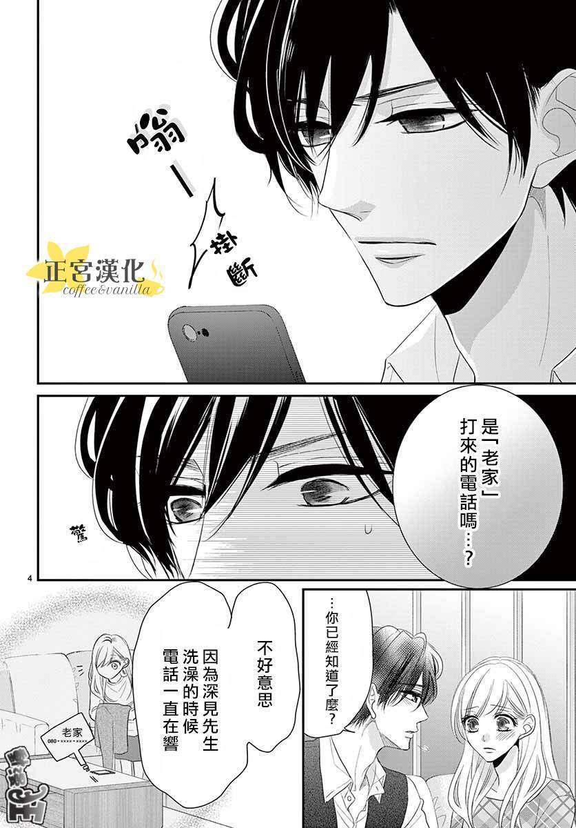 《咖啡遇上香草》漫画最新章节第49话免费下拉式在线观看章节第【4】张图片