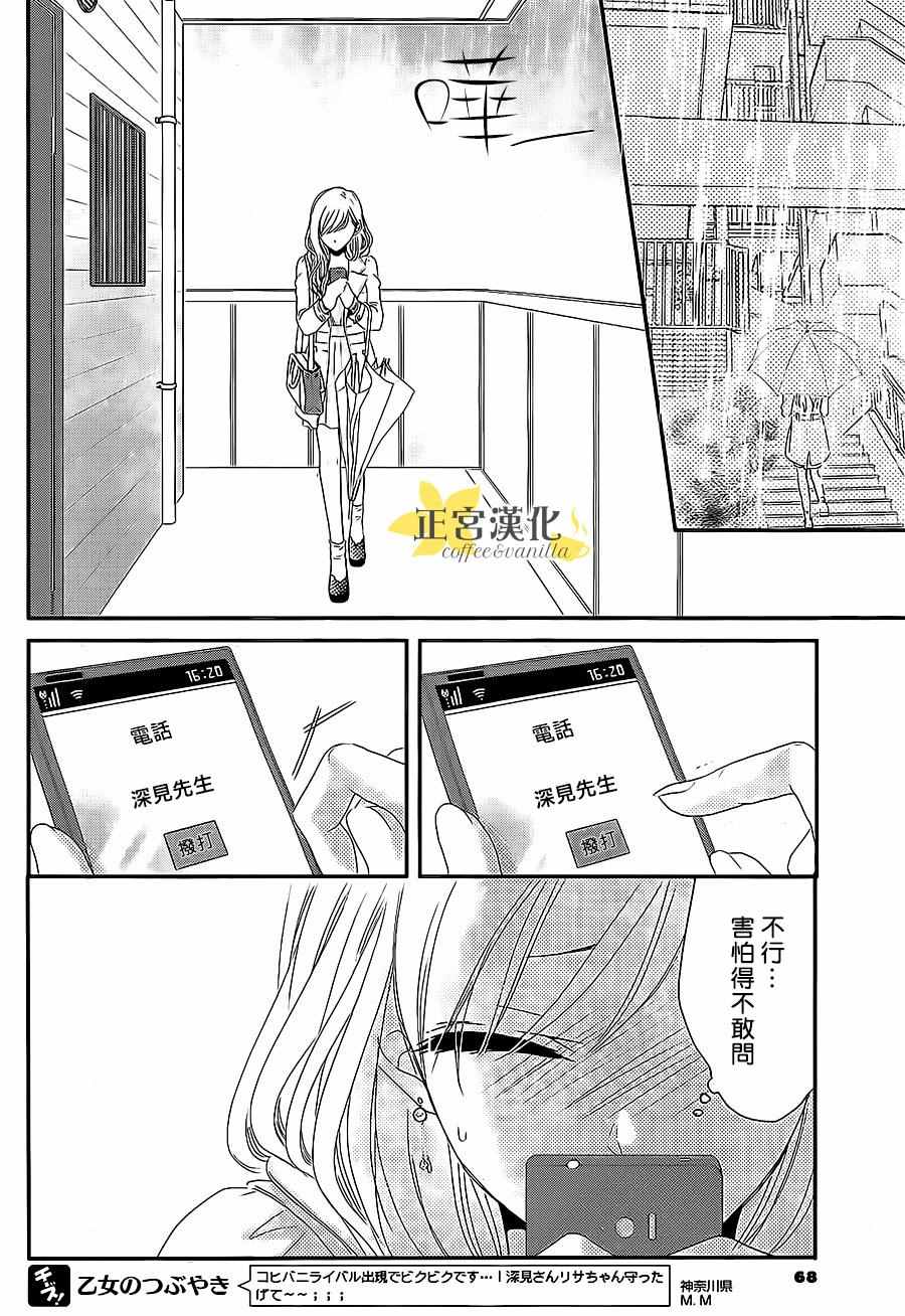 《咖啡遇上香草》漫画最新章节第11话免费下拉式在线观看章节第【12】张图片