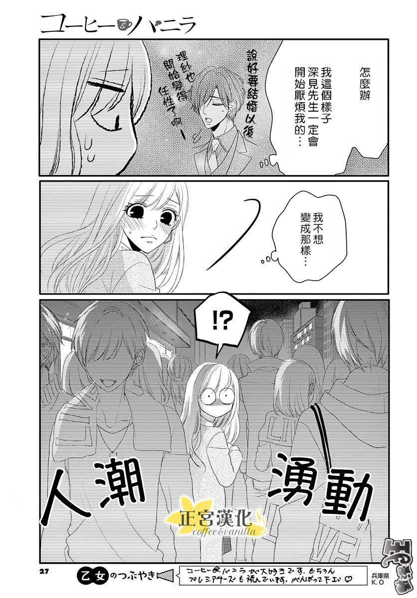 《咖啡遇上香草》漫画最新章节第45话免费下拉式在线观看章节第【24】张图片