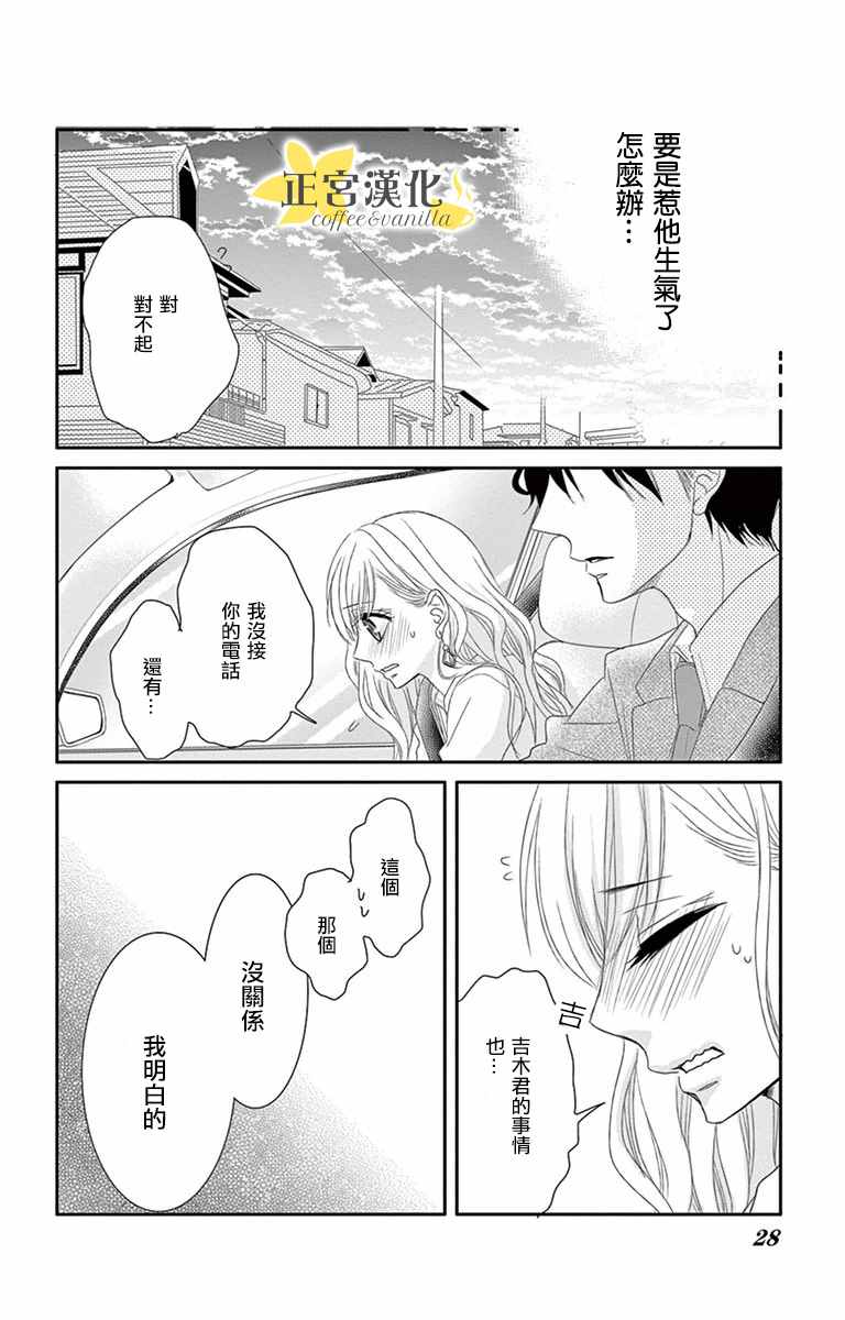 《咖啡遇上香草》漫画最新章节第6话免费下拉式在线观看章节第【23】张图片