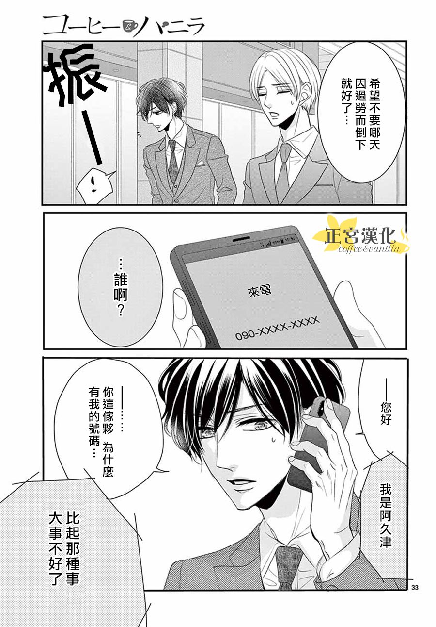 《咖啡遇上香草》漫画最新章节第51话免费下拉式在线观看章节第【34】张图片