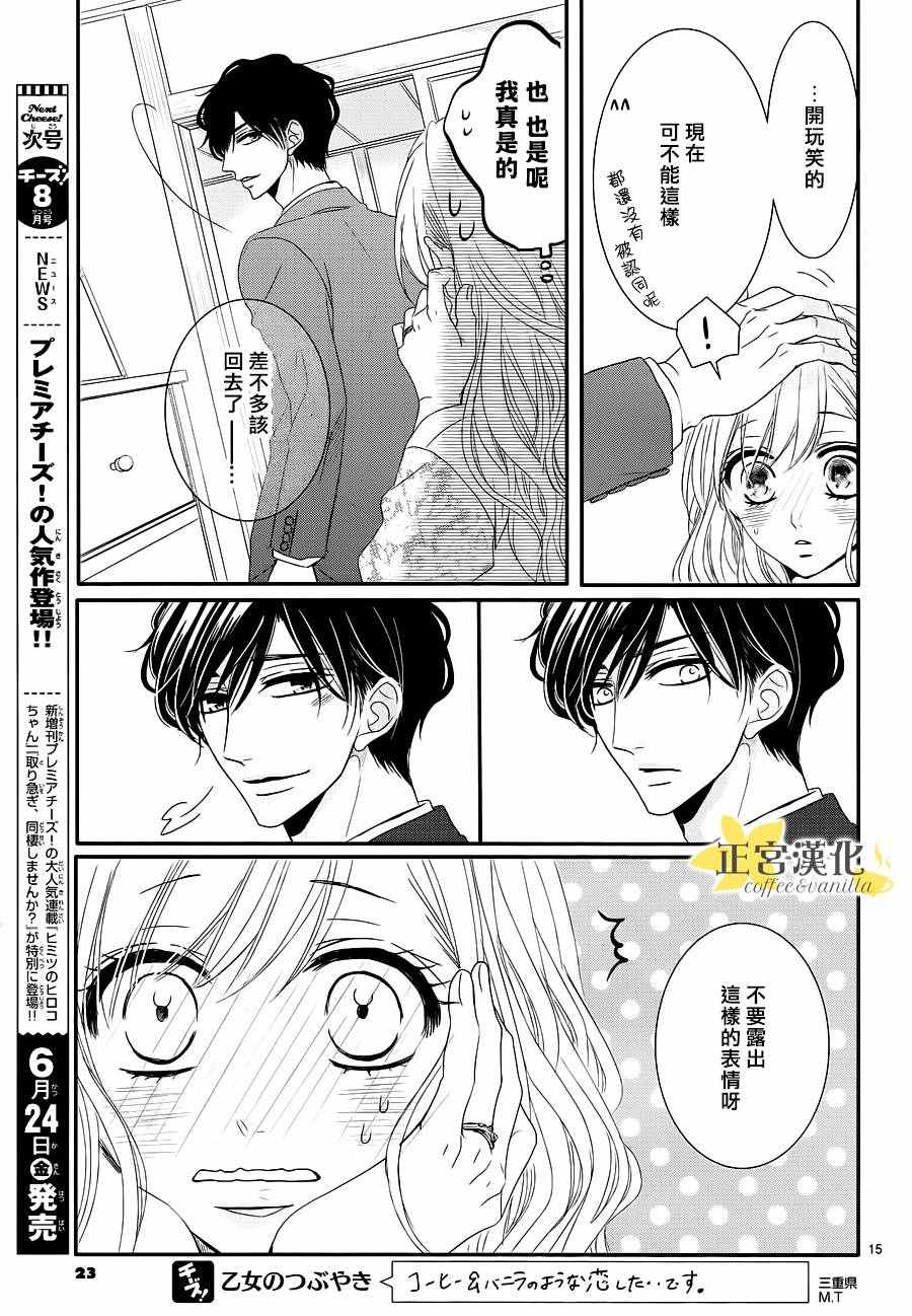 《咖啡遇上香草》漫画最新章节第14话免费下拉式在线观看章节第【17】张图片