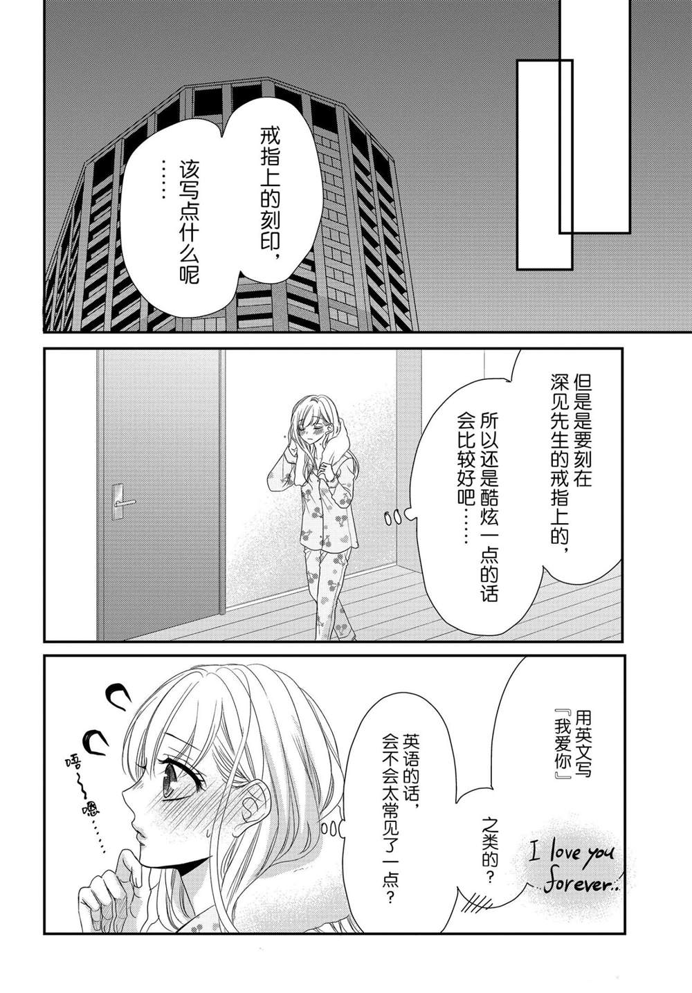 《咖啡遇上香草》漫画最新章节第62.5话免费下拉式在线观看章节第【8】张图片