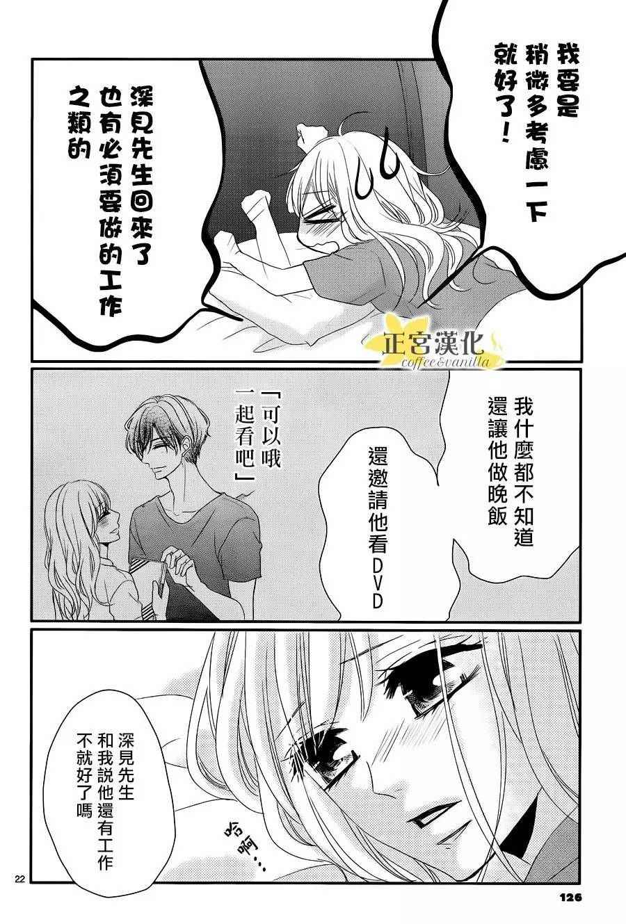 《咖啡遇上香草》漫画最新章节第22话免费下拉式在线观看章节第【24】张图片