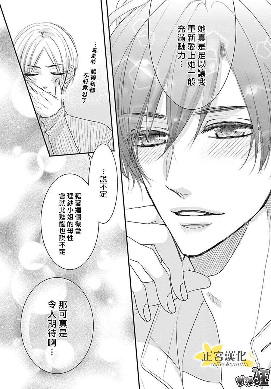 《咖啡遇上香草》漫画最新章节第48话免费下拉式在线观看章节第【11】张图片