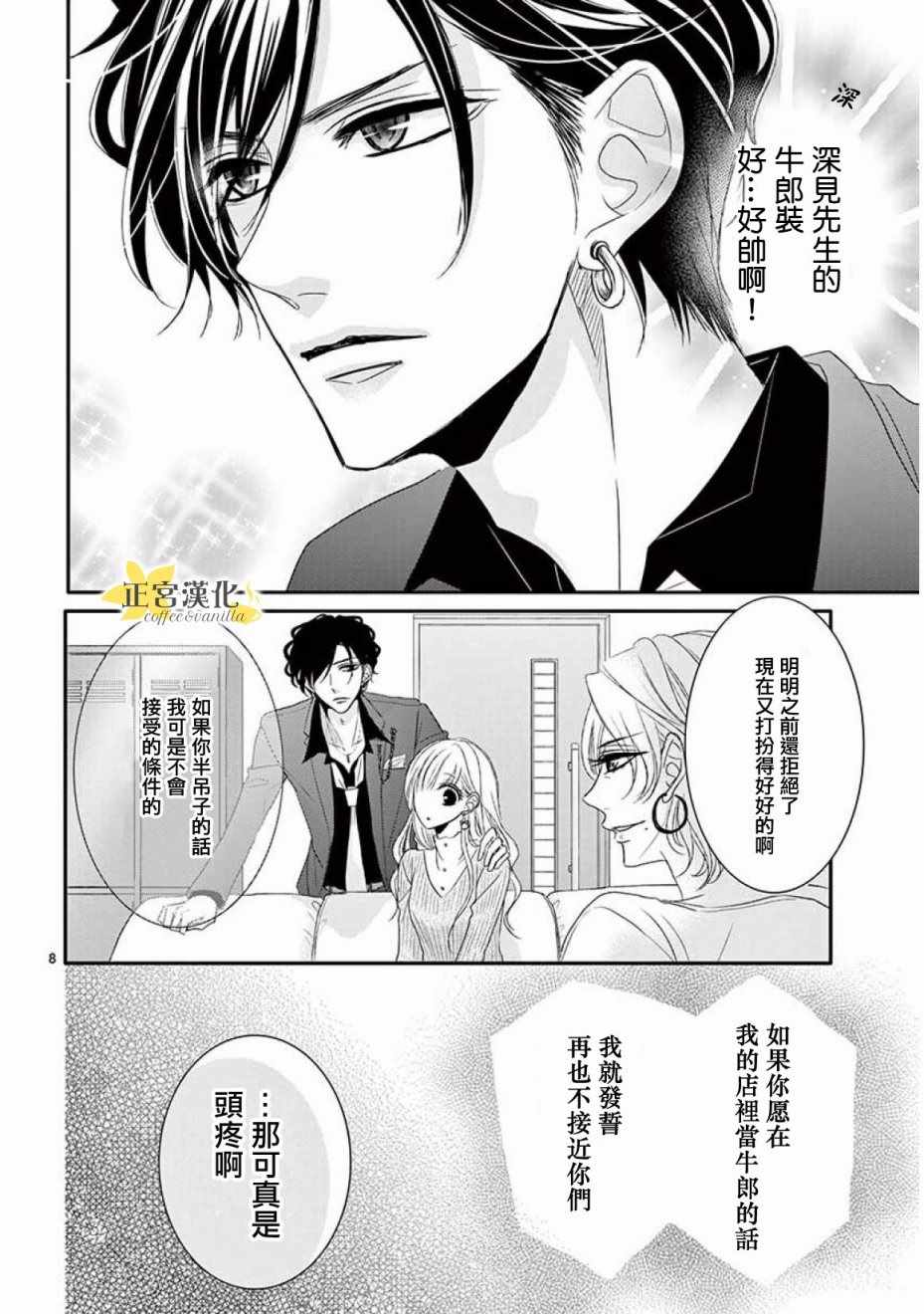 《咖啡遇上香草》漫画最新章节第32话免费下拉式在线观看章节第【7】张图片