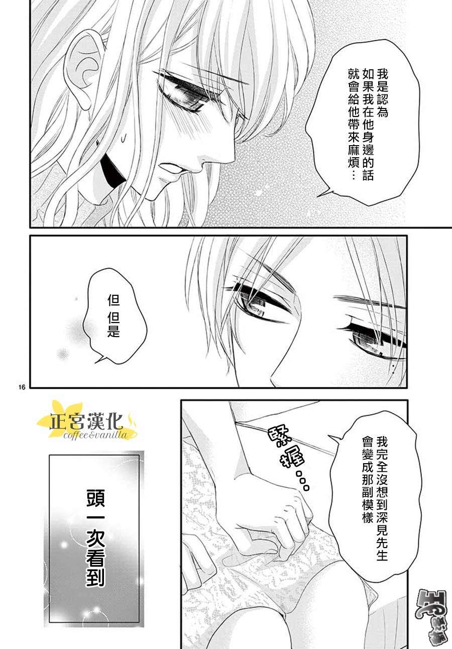 《咖啡遇上香草》漫画最新章节第41话免费下拉式在线观看章节第【18】张图片