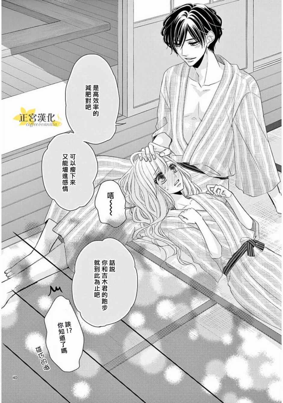 《咖啡遇上香草》漫画最新章节第34话免费下拉式在线观看章节第【38】张图片