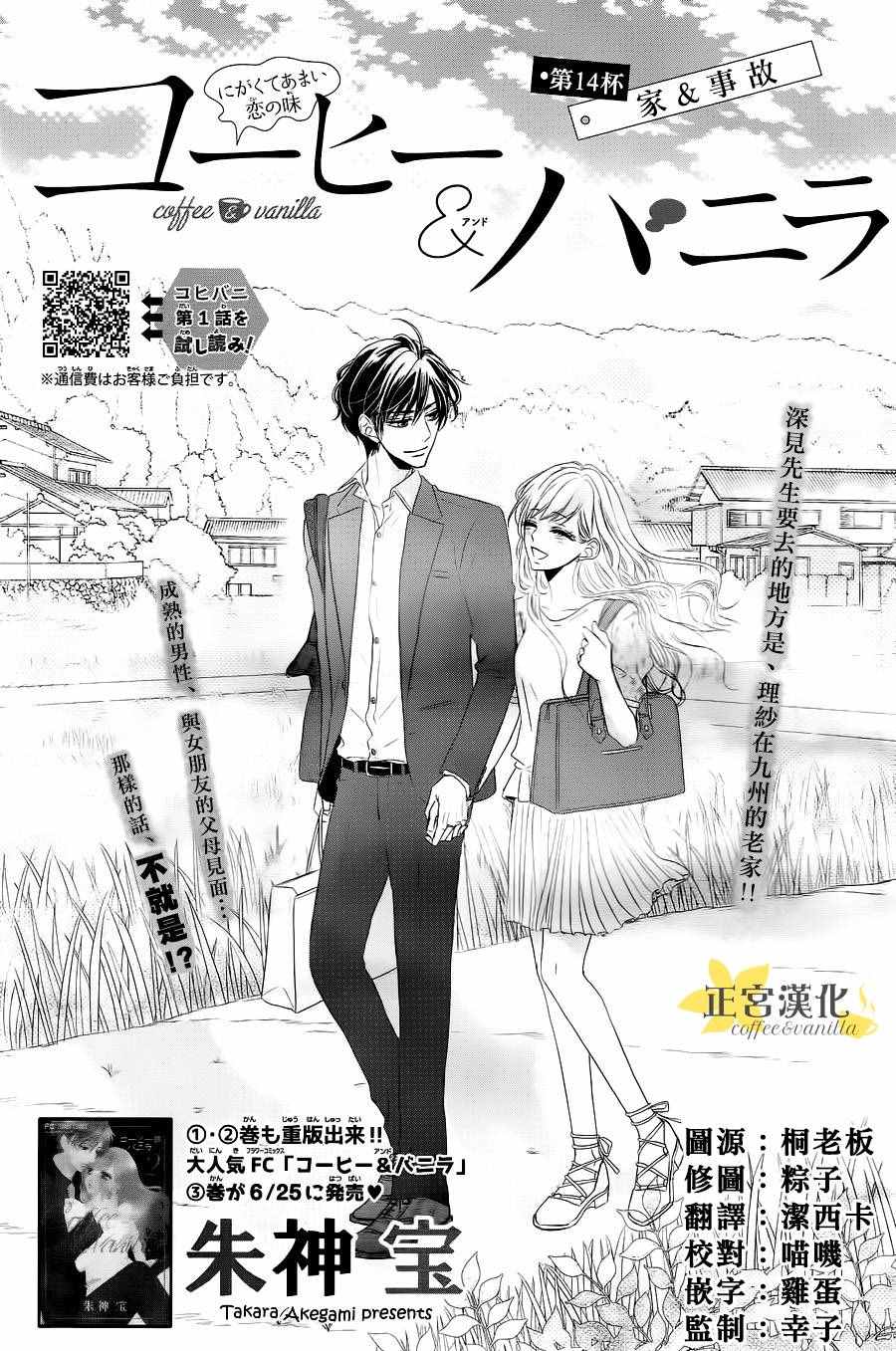 《咖啡遇上香草》漫画最新章节第14话免费下拉式在线观看章节第【3】张图片