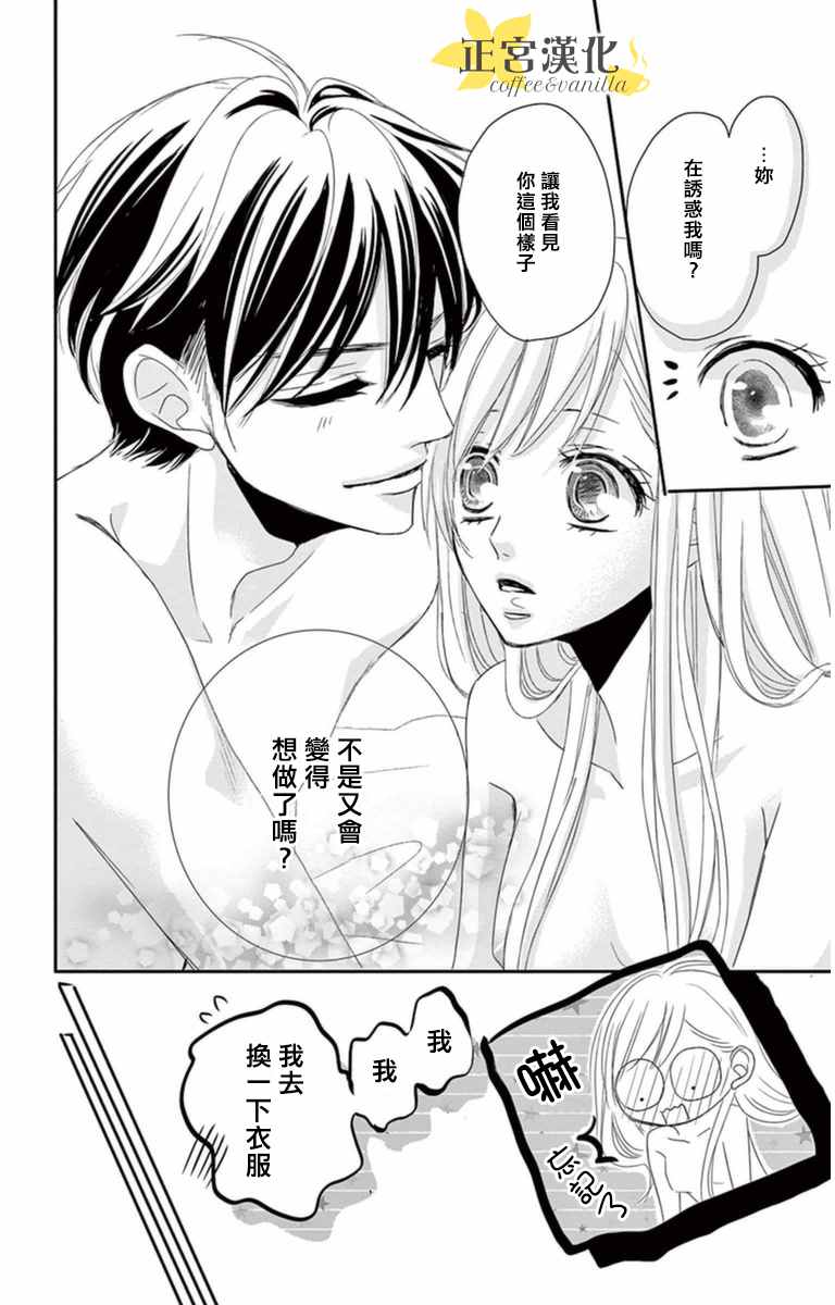 《咖啡遇上香草》漫画最新章节第4话免费下拉式在线观看章节第【4】张图片