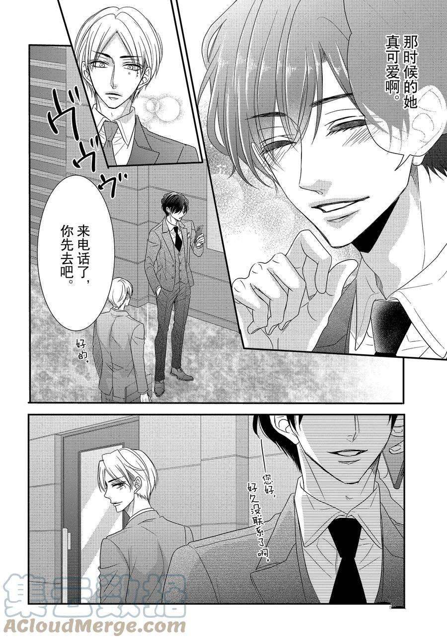 《咖啡遇上香草》漫画最新章节第83话免费下拉式在线观看章节第【31】张图片