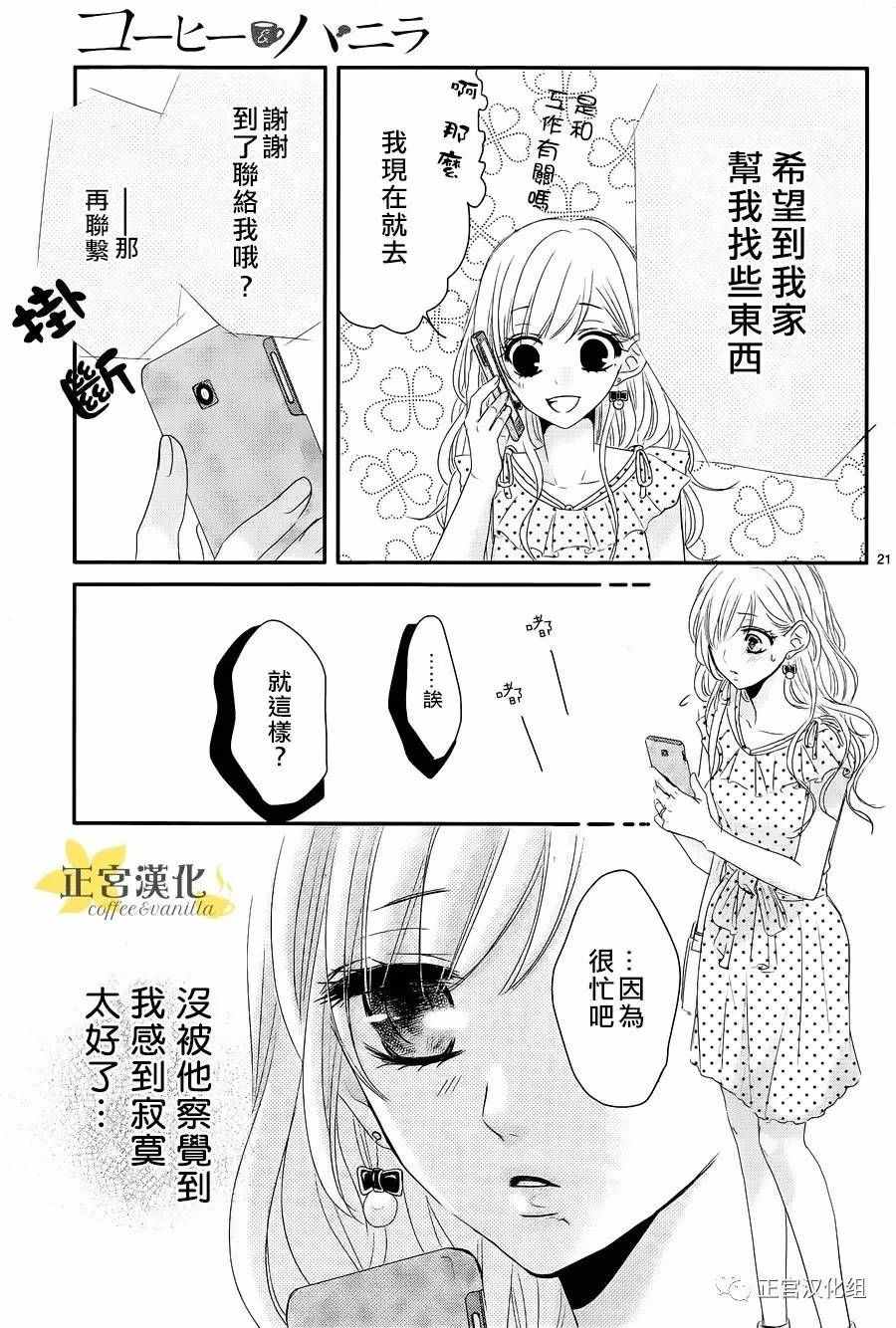 《咖啡遇上香草》漫画最新章节第18话免费下拉式在线观看章节第【21】张图片