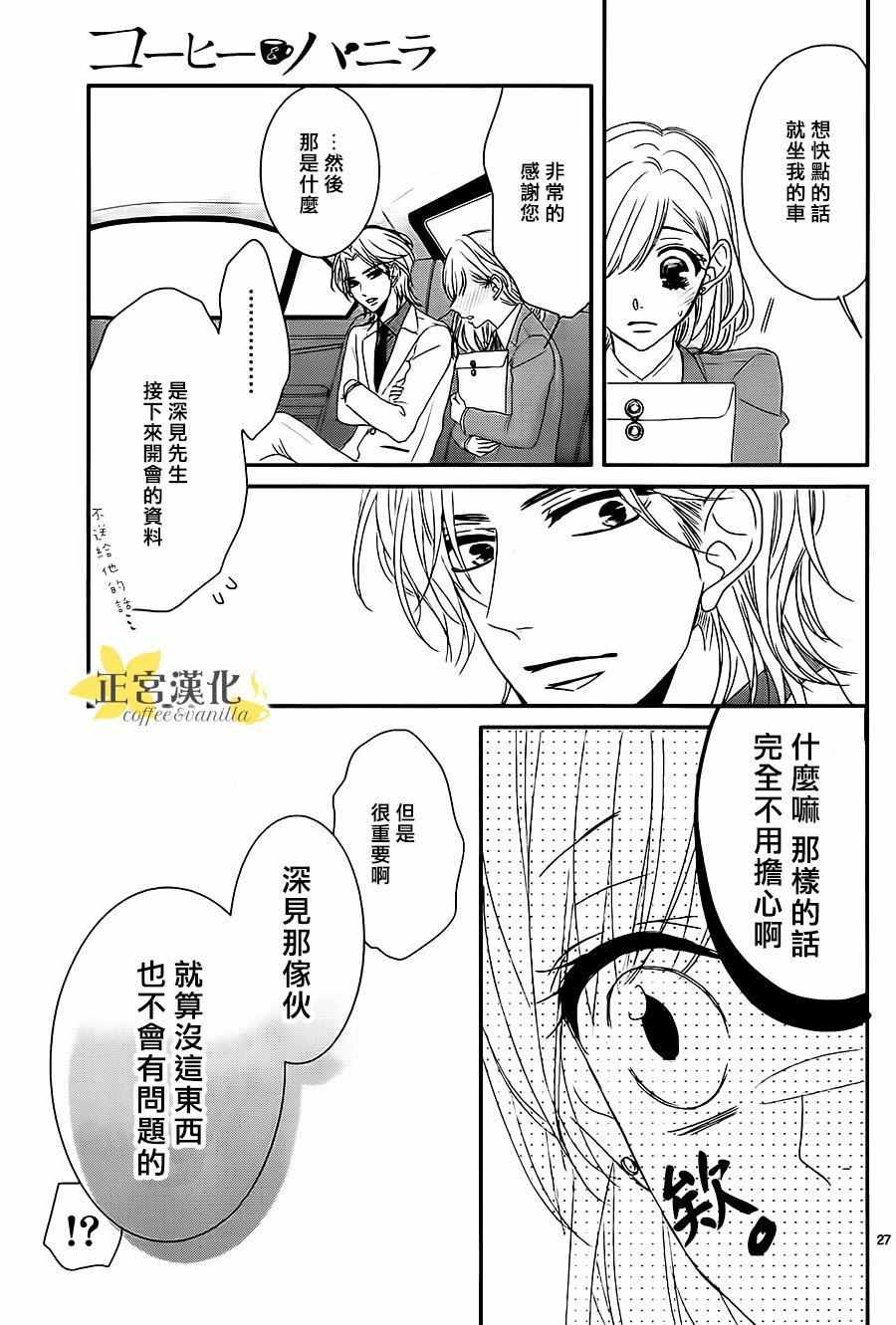 《咖啡遇上香草》漫画最新章节第12话免费下拉式在线观看章节第【28】张图片