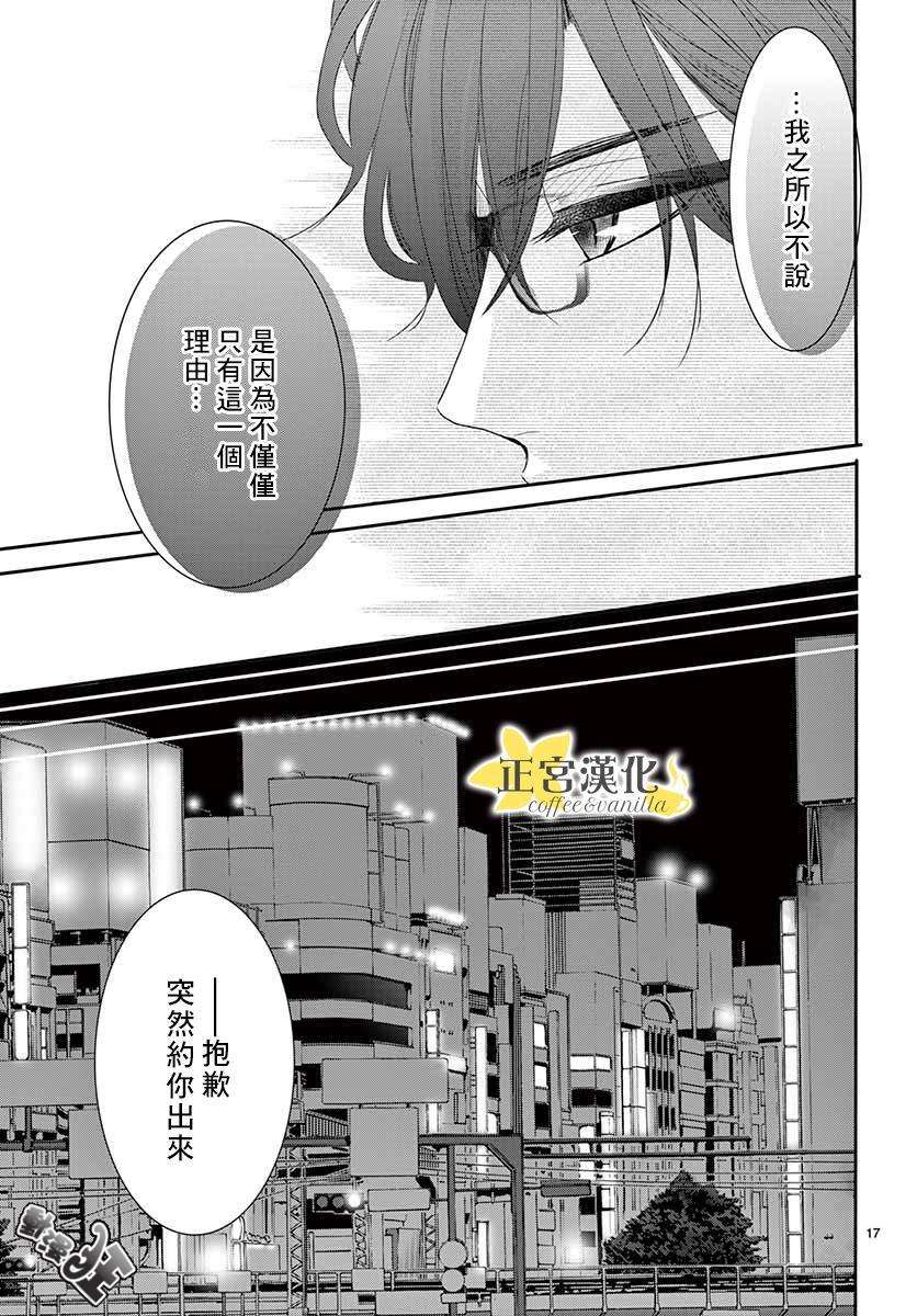 《咖啡遇上香草》漫画最新章节第45话免费下拉式在线观看章节第【20】张图片