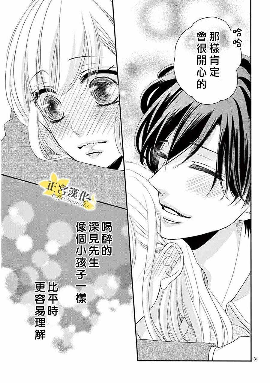 《咖啡遇上香草》漫画最新章节第37话免费下拉式在线观看章节第【33】张图片