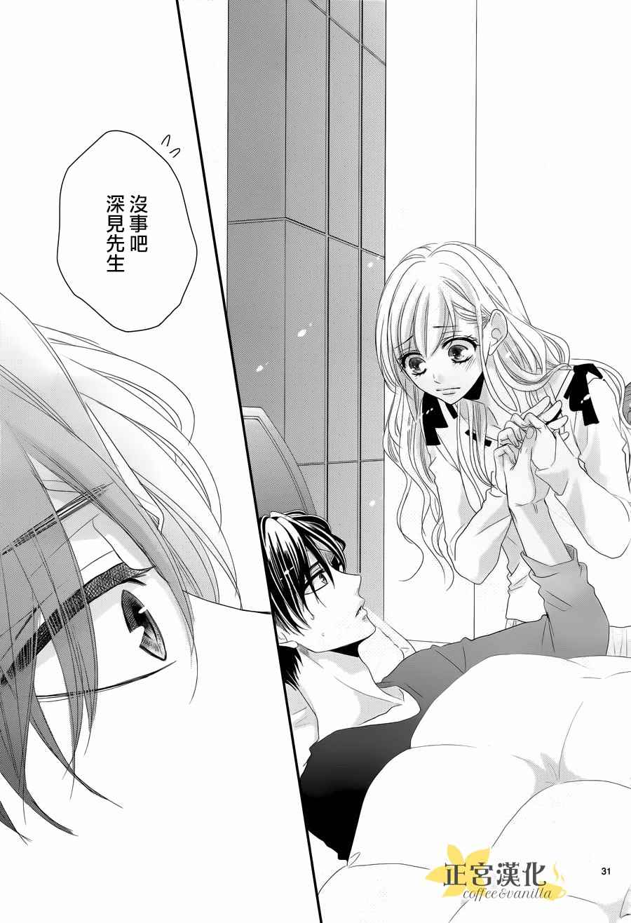 《咖啡遇上香草》漫画最新章节第29话免费下拉式在线观看章节第【30】张图片