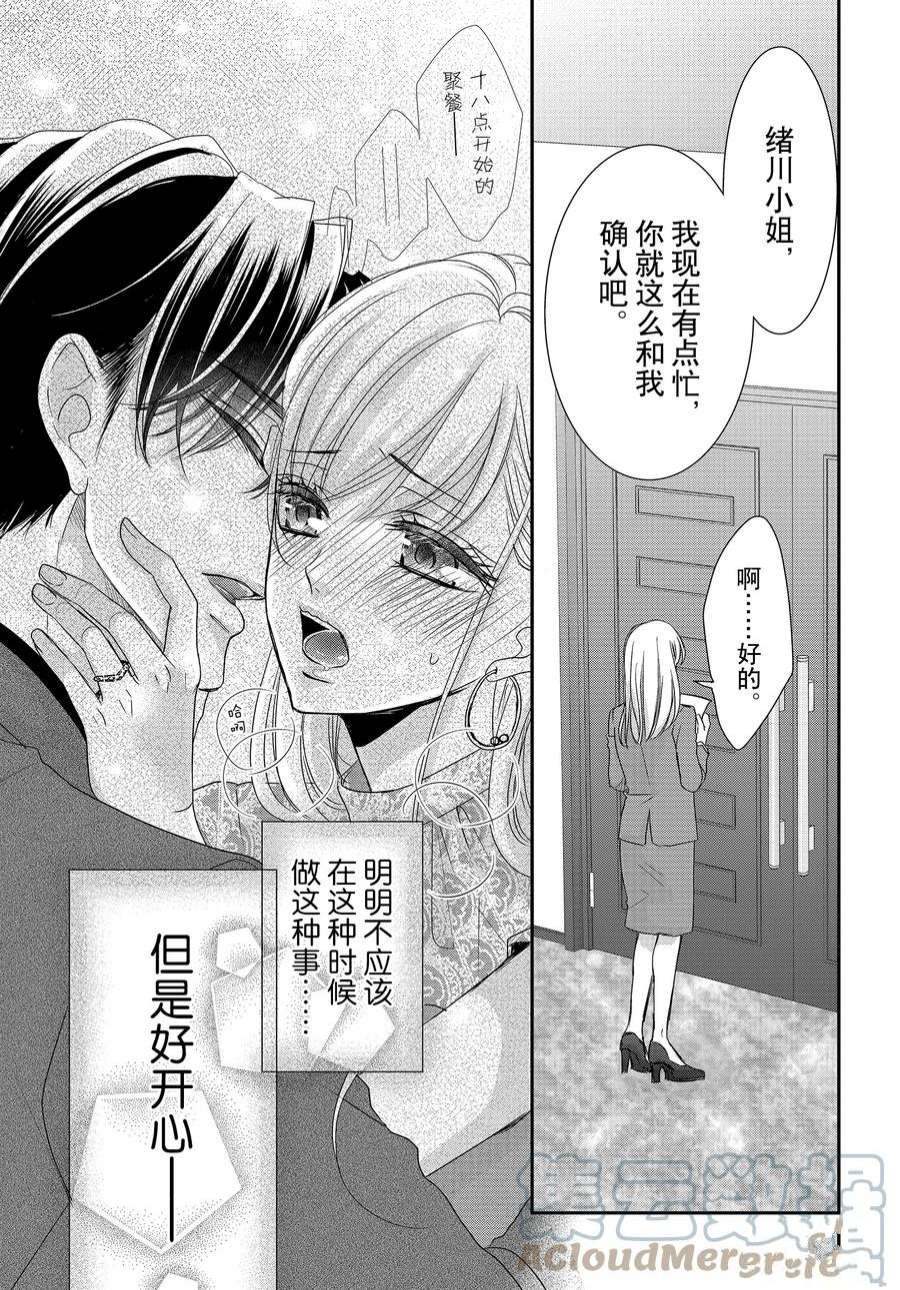 《咖啡遇上香草》漫画最新章节第84话免费下拉式在线观看章节第【25】张图片