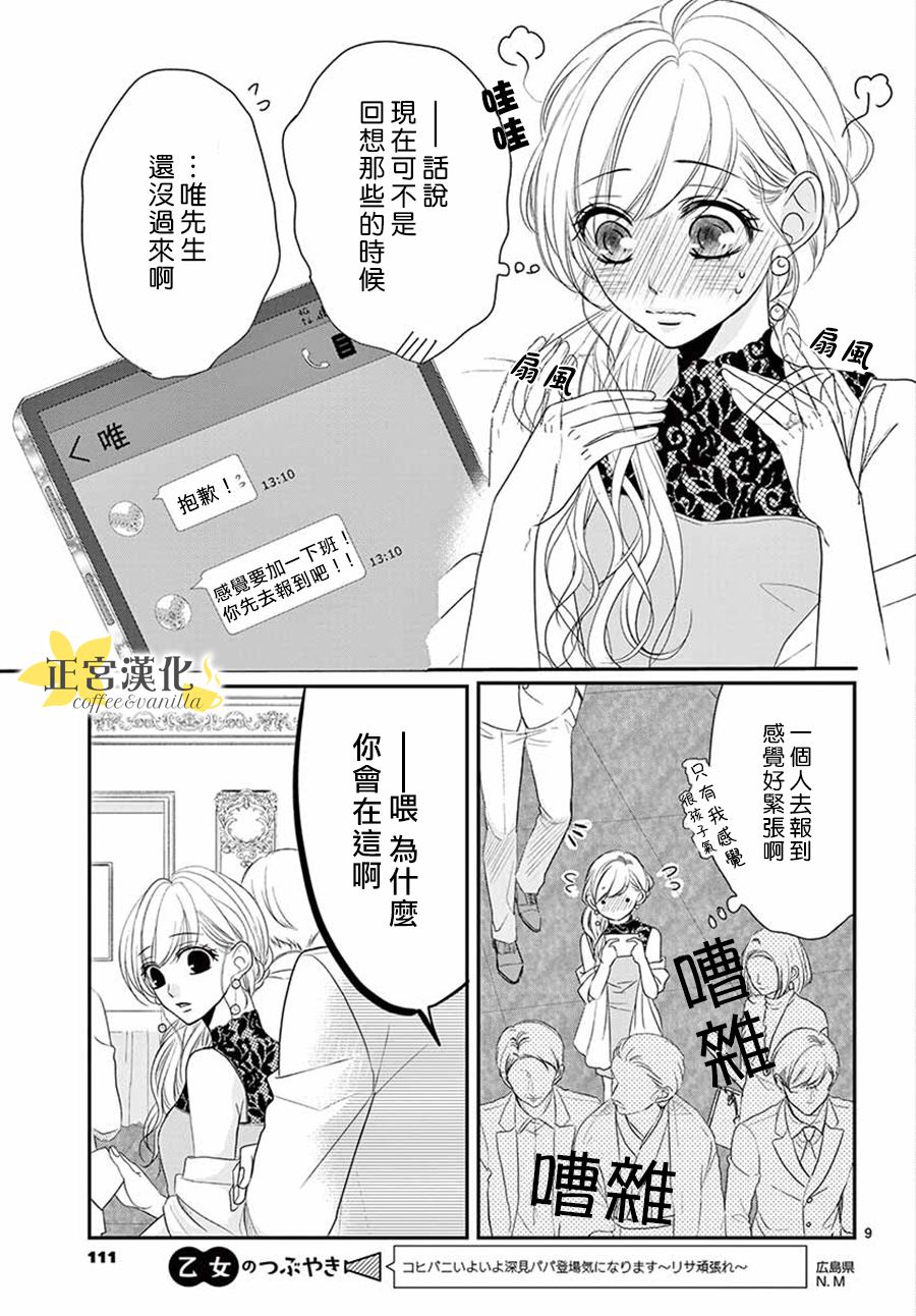 《咖啡遇上香草》漫画最新章节第51话免费下拉式在线观看章节第【10】张图片