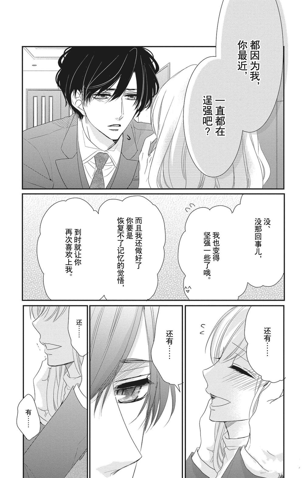 《咖啡遇上香草》漫画最新章节第57话免费下拉式在线观看章节第【9】张图片