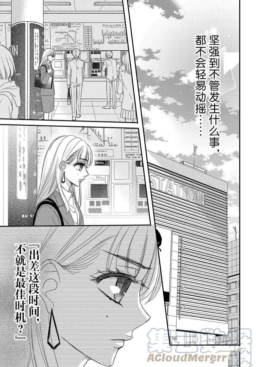 《咖啡遇上香草》漫画最新章节第85话免费下拉式在线观看章节第【13】张图片