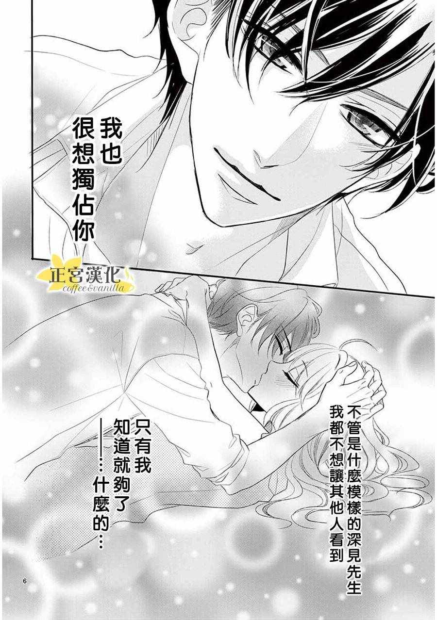 《咖啡遇上香草》漫画最新章节第37话免费下拉式在线观看章节第【8】张图片