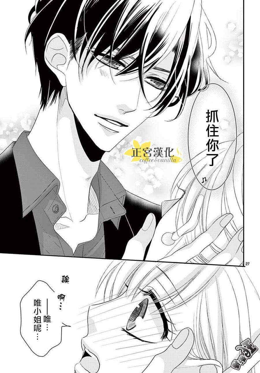 《咖啡遇上香草》漫画最新章节第44话免费下拉式在线观看章节第【27】张图片