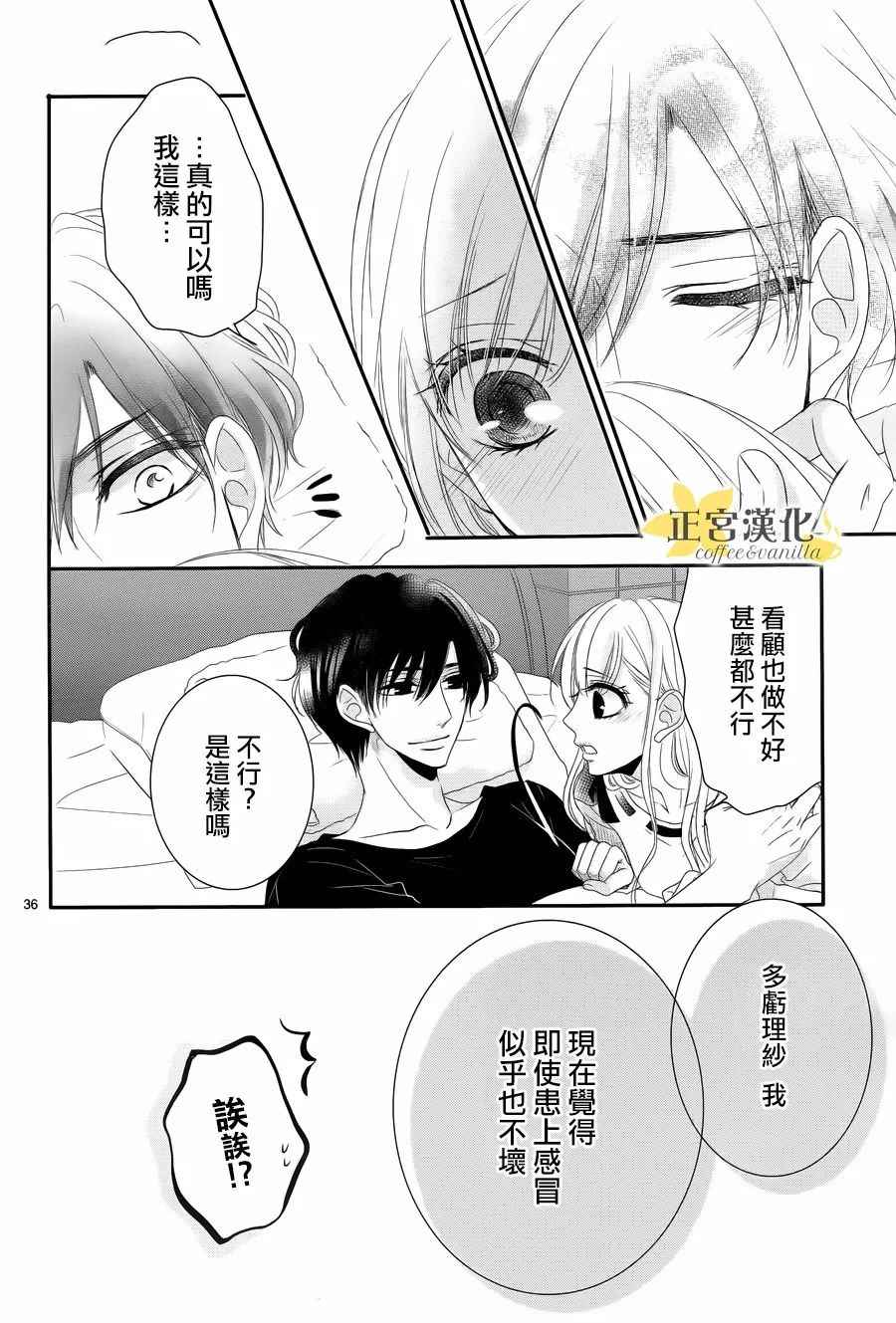 《咖啡遇上香草》漫画最新章节第29话免费下拉式在线观看章节第【35】张图片