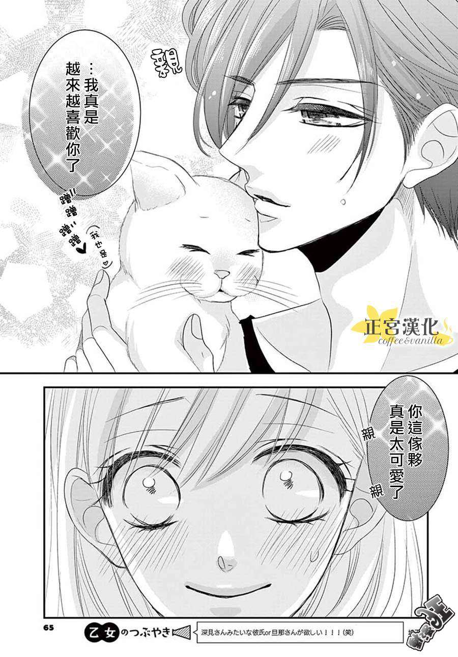 《咖啡遇上香草》漫画最新章节第48话免费下拉式在线观看章节第【21】张图片