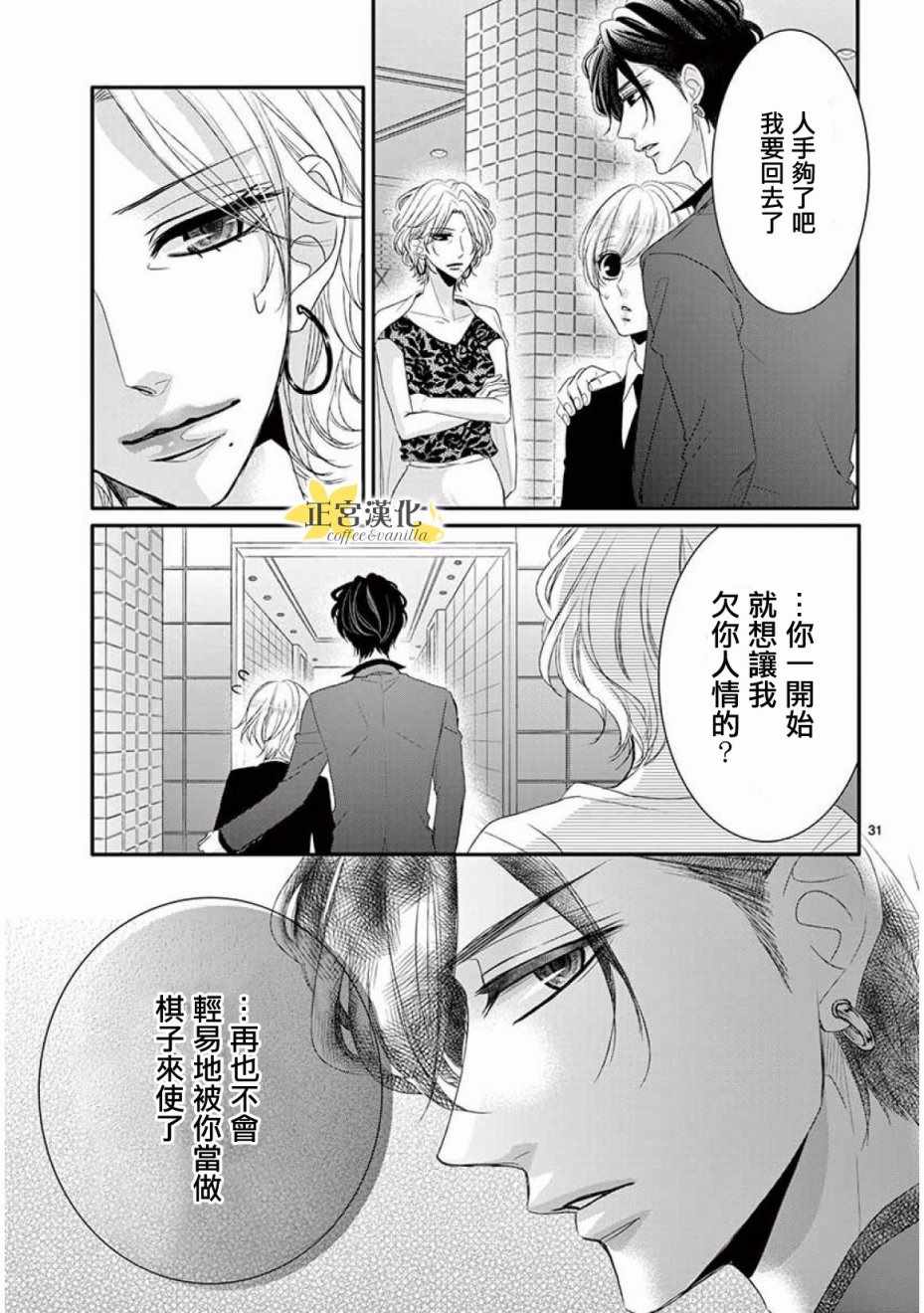 《咖啡遇上香草》漫画最新章节第32话免费下拉式在线观看章节第【29】张图片