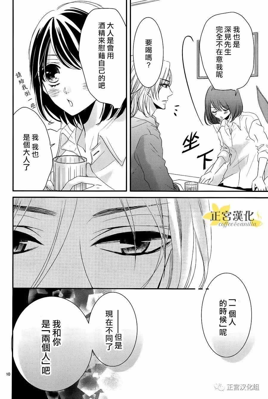 《咖啡遇上香草》漫画最新章节番外04免费下拉式在线观看章节第【11】张图片