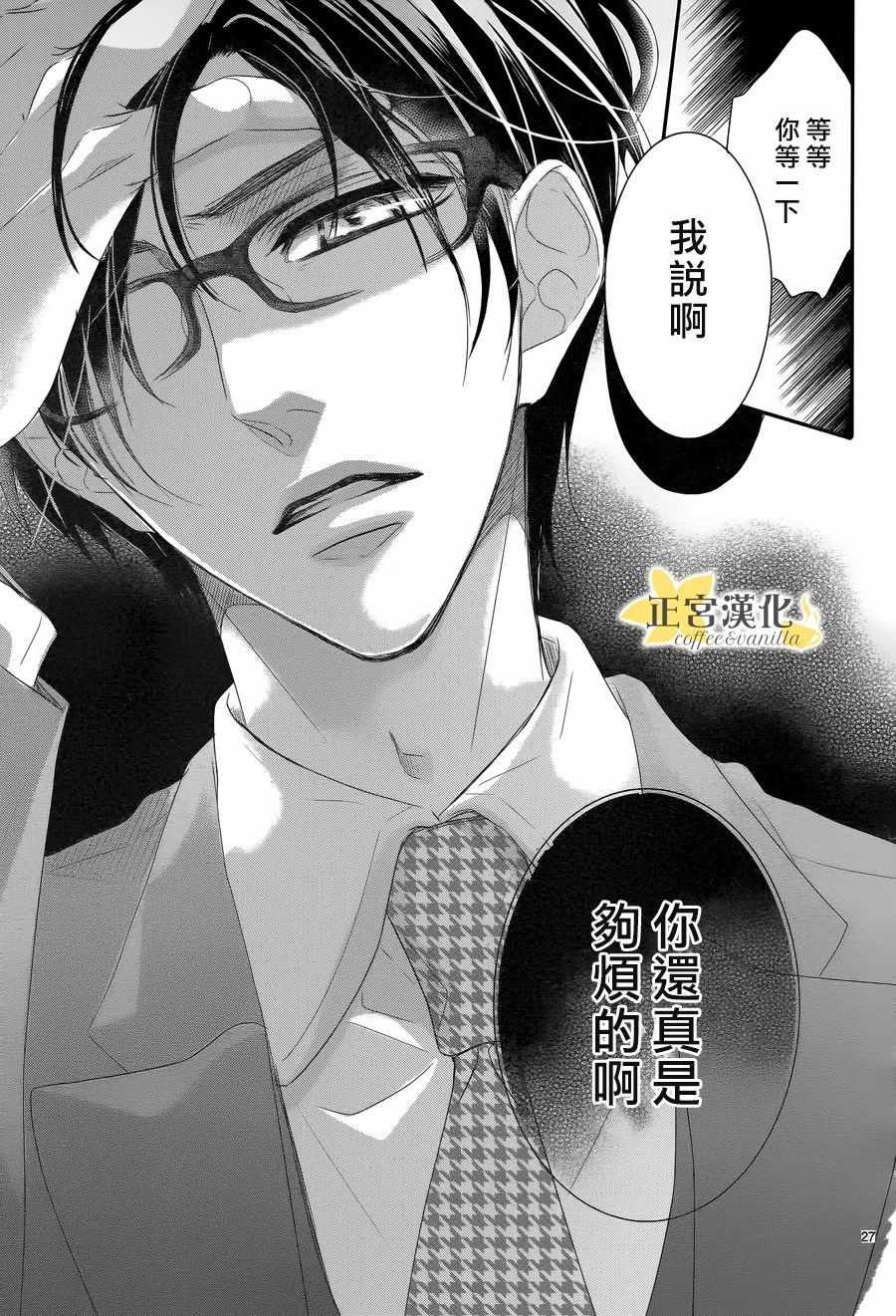 《咖啡遇上香草》漫画最新章节第30话免费下拉式在线观看章节第【27】张图片