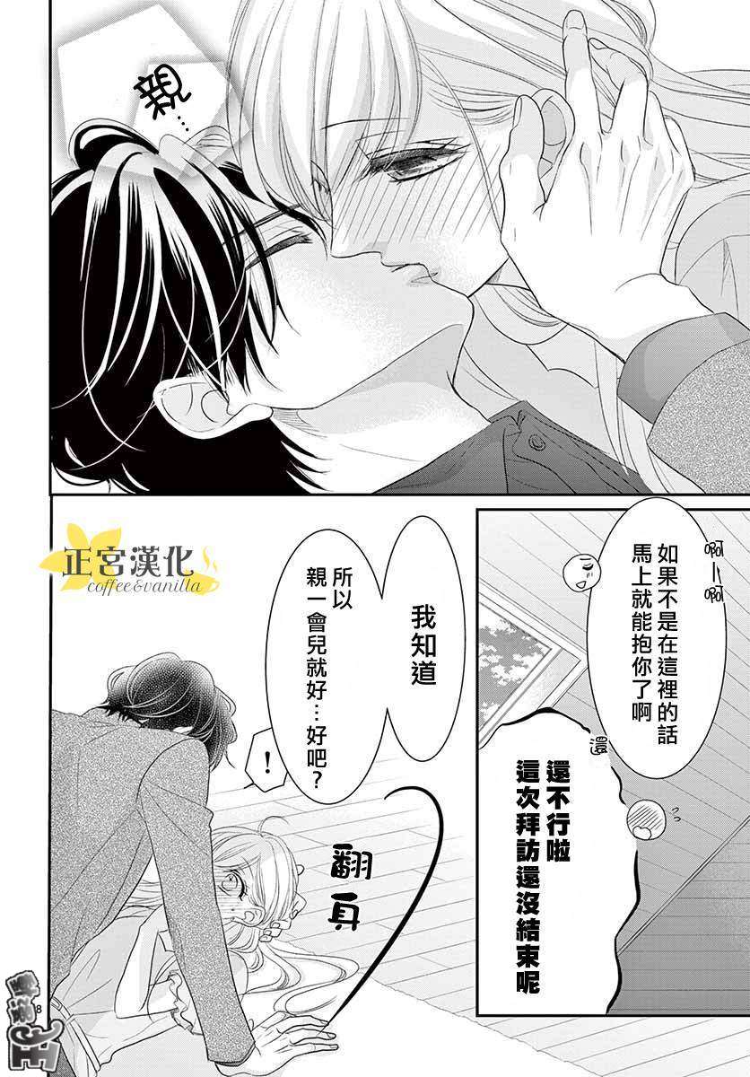 《咖啡遇上香草》漫画最新章节第49话免费下拉式在线观看章节第【28】张图片