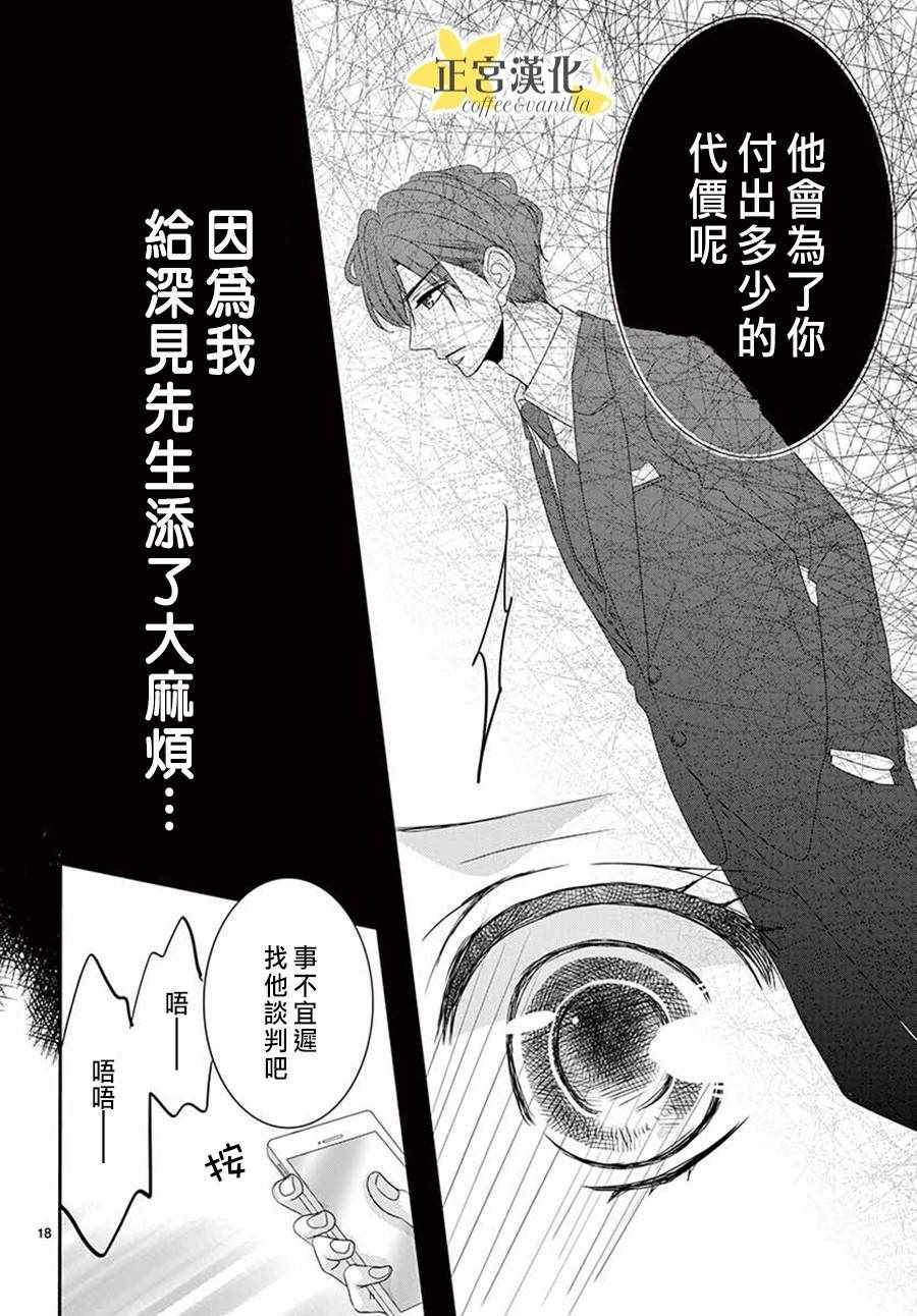 《咖啡遇上香草》漫画最新章节第39话免费下拉式在线观看章节第【18】张图片