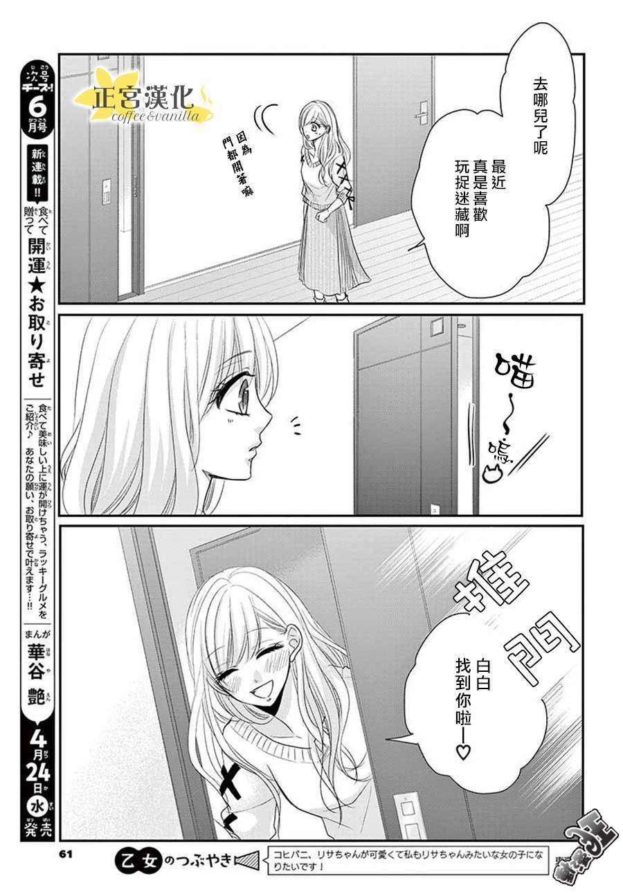 《咖啡遇上香草》漫画最新章节第48话免费下拉式在线观看章节第【17】张图片