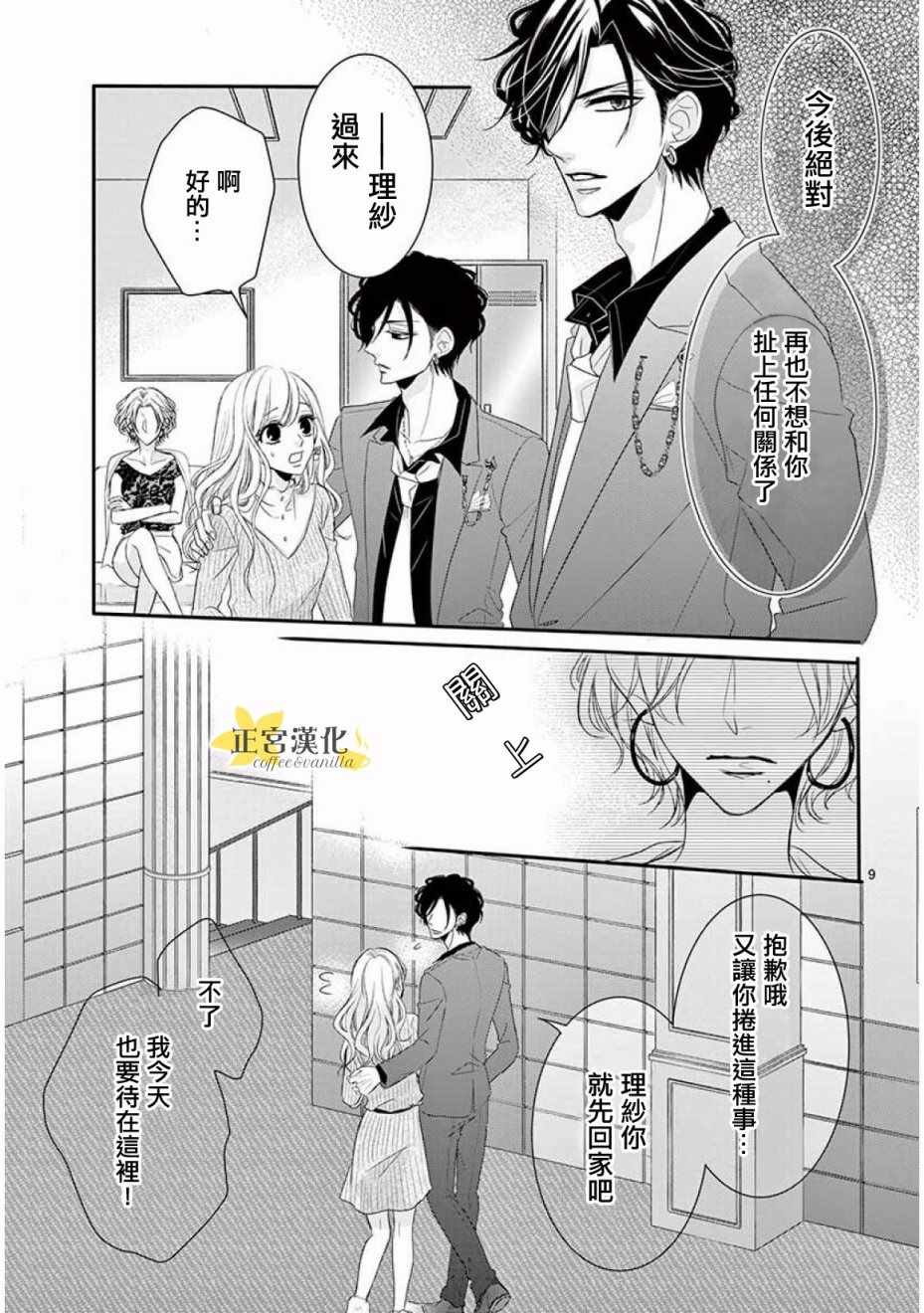 《咖啡遇上香草》漫画最新章节第32话免费下拉式在线观看章节第【8】张图片