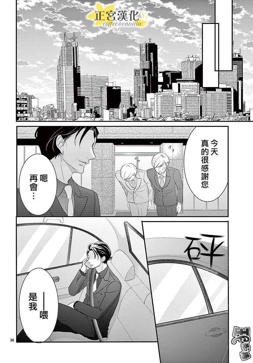 《咖啡遇上香草》漫画最新章节第49话免费下拉式在线观看章节第【35】张图片