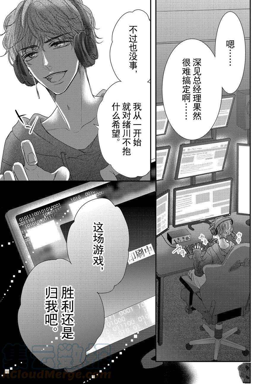 《咖啡遇上香草》漫画最新章节第86.2话免费下拉式在线观看章节第【17】张图片