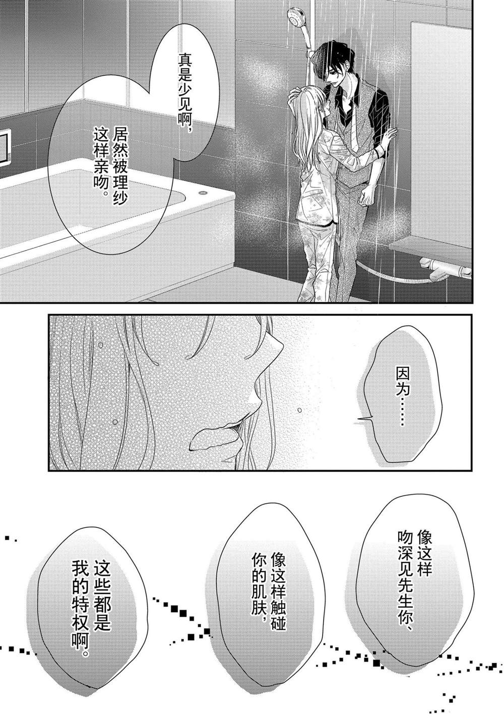 《咖啡遇上香草》漫画最新章节第64话免费下拉式在线观看章节第【7】张图片