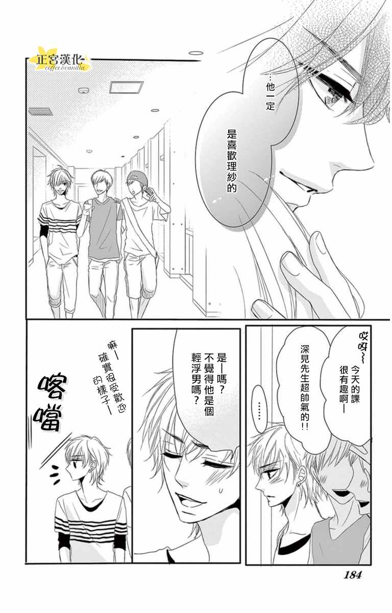 《咖啡遇上香草》漫画最新章节第5话免费下拉式在线观看章节第【32】张图片