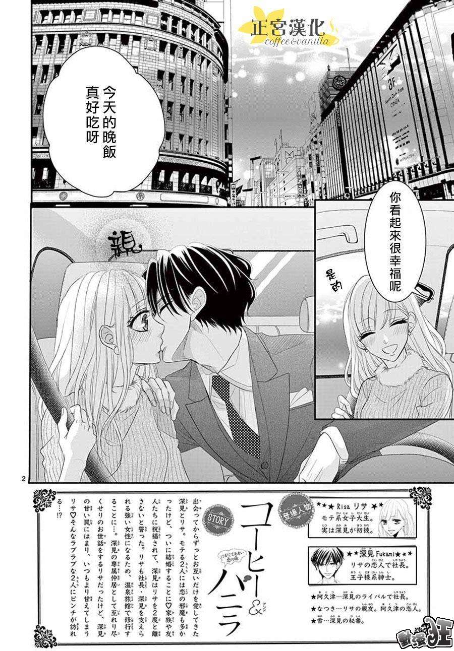 《咖啡遇上香草》漫画最新章节第44话免费下拉式在线观看章节第【2】张图片