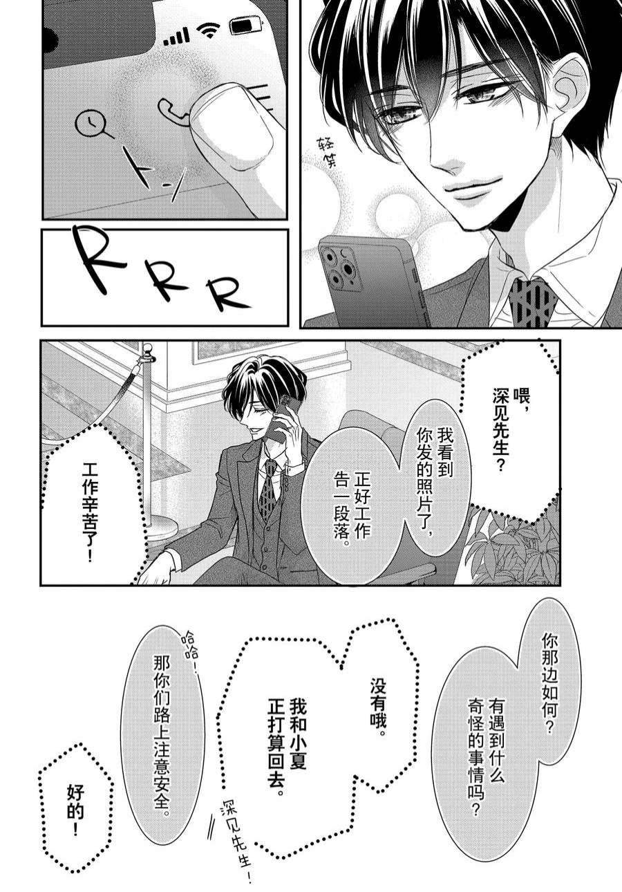 《咖啡遇上香草》漫画最新章节第85话免费下拉式在线观看章节第【34】张图片