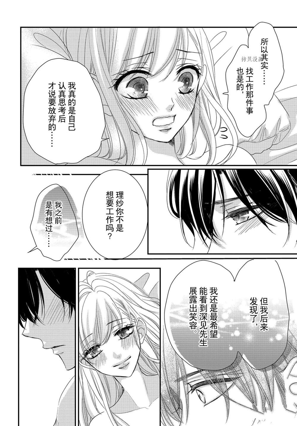 《咖啡遇上香草》漫画最新章节第77话免费下拉式在线观看章节第【14】张图片