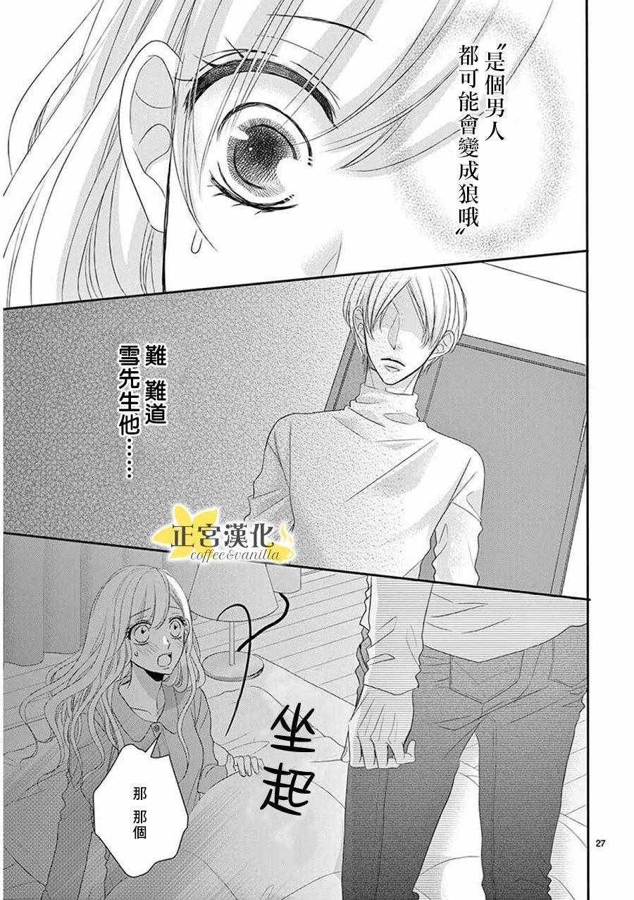 《咖啡遇上香草》漫画最新章节第38话免费下拉式在线观看章节第【27】张图片