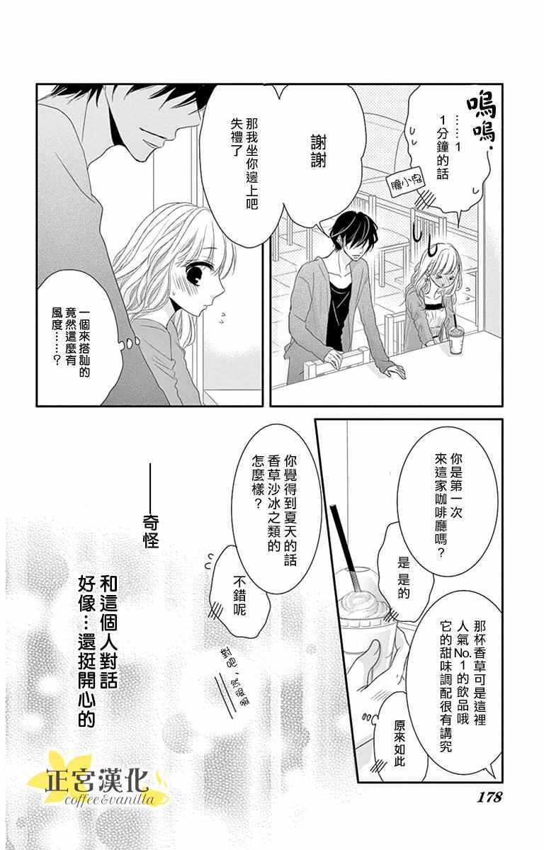 《咖啡遇上香草》漫画最新章节番外01免费下拉式在线观看章节第【6】张图片