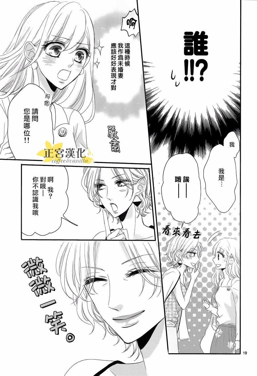 《咖啡遇上香草》漫画最新章节第31话免费下拉式在线观看章节第【20】张图片