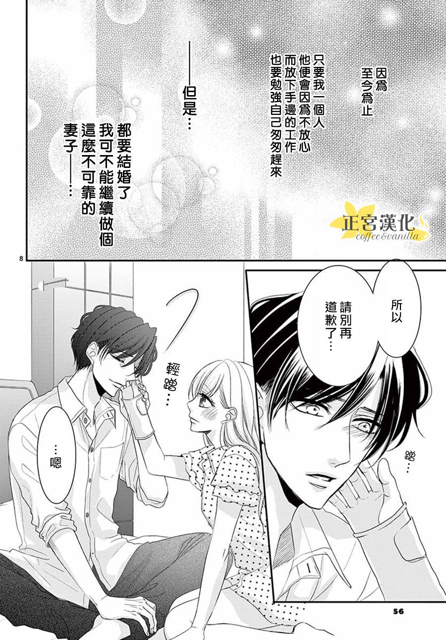 《咖啡遇上香草》漫画最新章节第53话免费下拉式在线观看章节第【8】张图片
