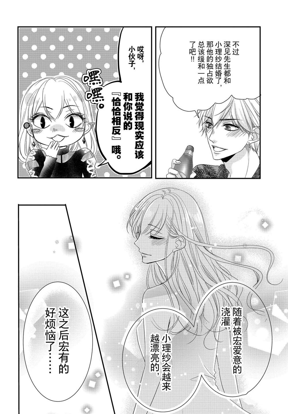 《咖啡遇上香草》漫画最新章节第61话免费下拉式在线观看章节第【16】张图片