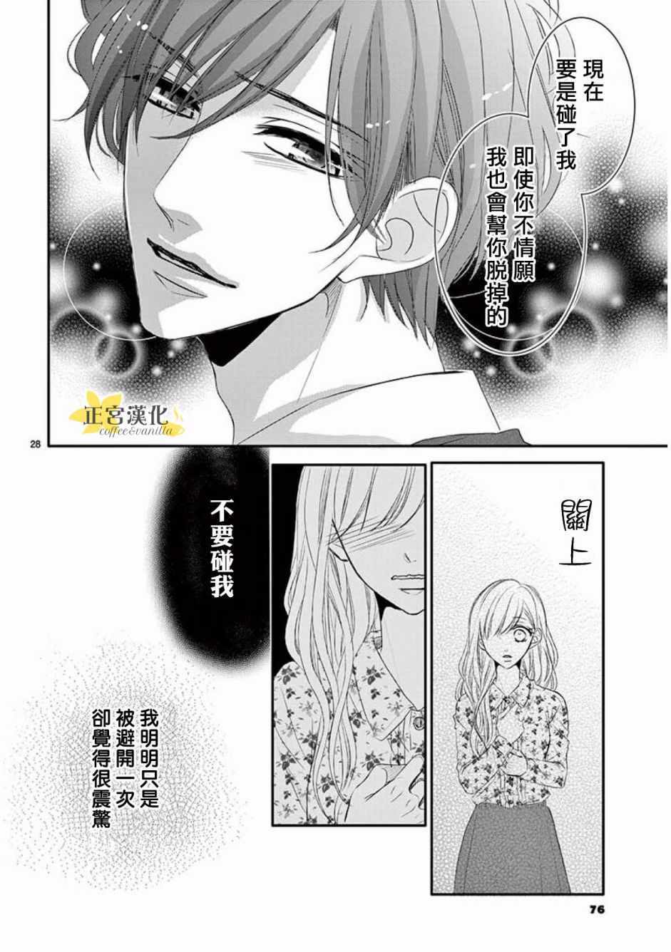 《咖啡遇上香草》漫画最新章节第34话免费下拉式在线观看章节第【27】张图片