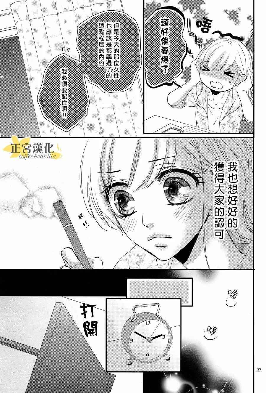 《咖啡遇上香草》漫画最新章节第26话免费下拉式在线观看章节第【37】张图片